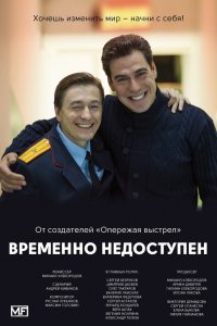  Временно недоступен 